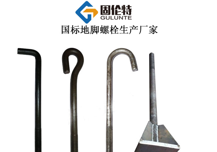 q355b地腳螺栓廠家直銷批發(fā)價(jià)格